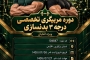 ثبت نام مربيگرى درجه ٣ بدنسازى فارس